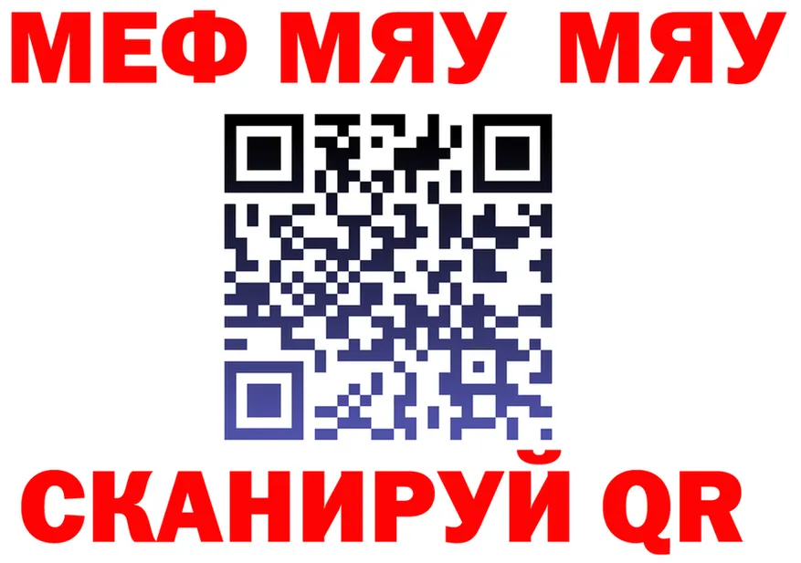 МЯУ-МЯУ 4 MMC ССЫЛКА даркнет MEGA Ковылкино